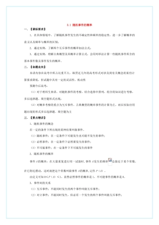 高中数学 第三章 概率 3.1 随机事件的概率学案 北师大版必修3-北师大版高一必修3数学学案