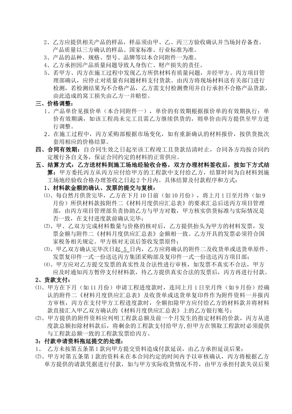 海虹老人外墙涂料三方合同_第2页