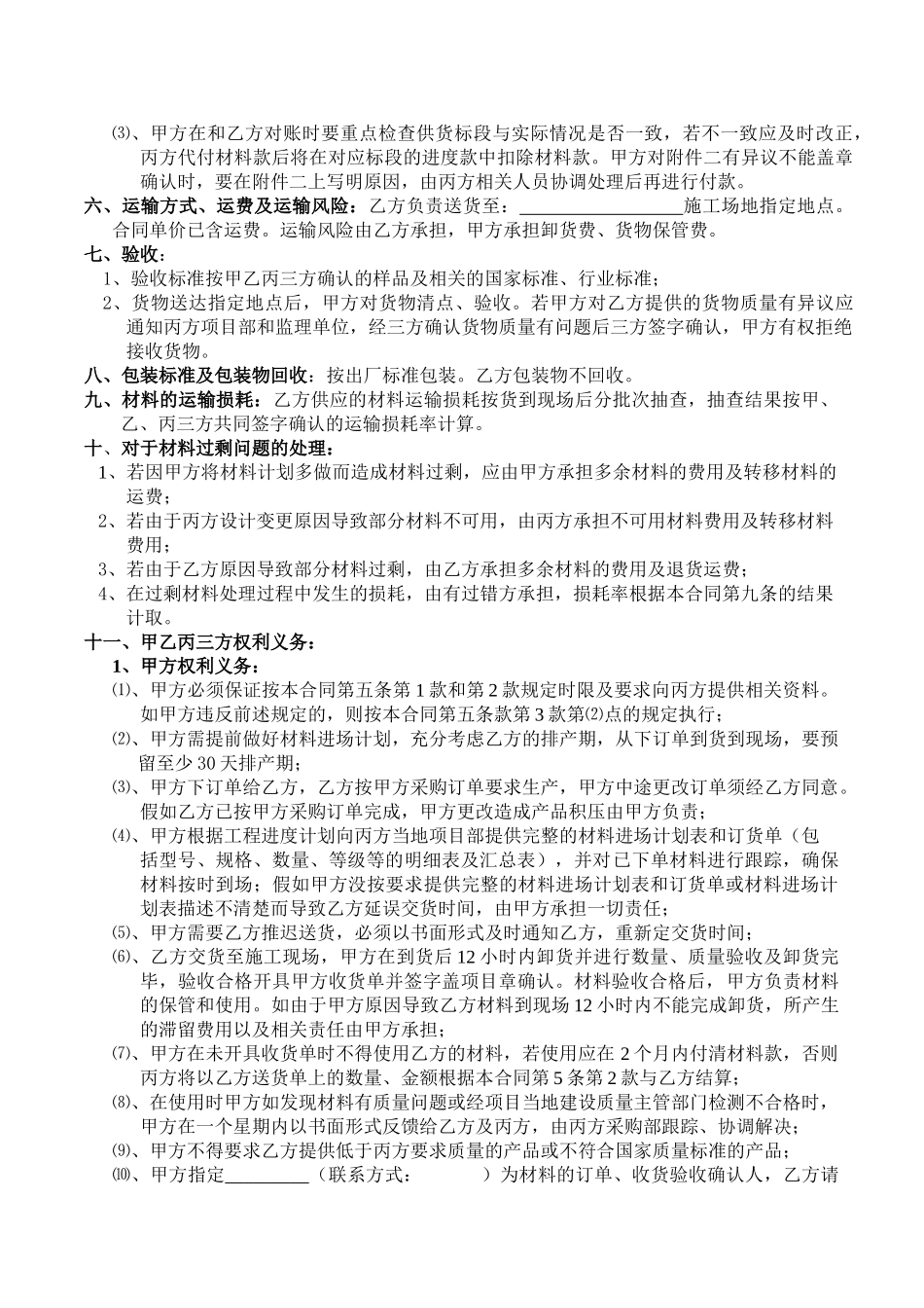 海虹老人外墙涂料三方合同_第3页