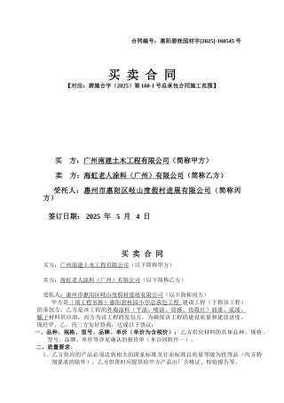 海虹老人外墙涂料三方合同