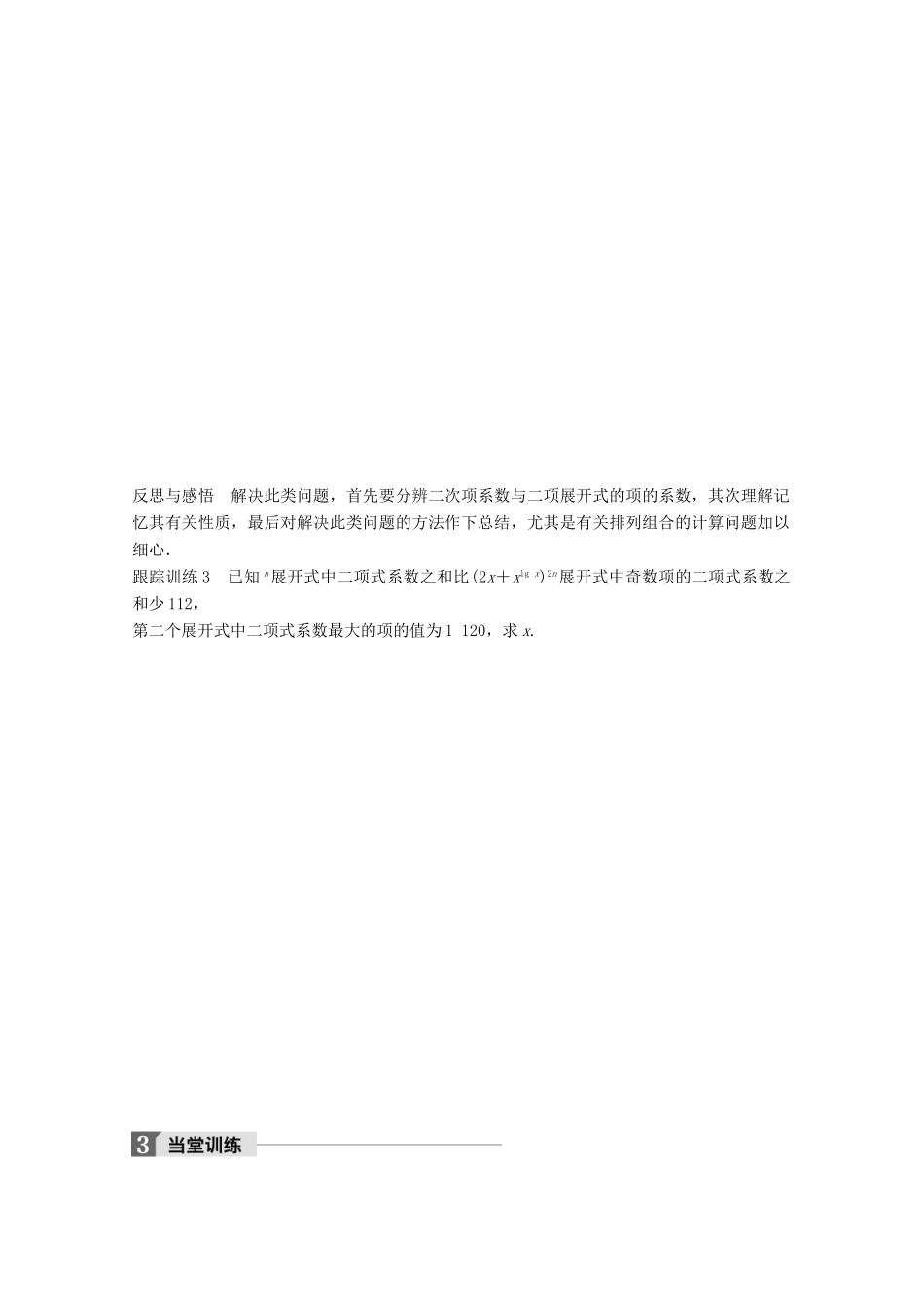 高中数学 第一章 计数原理 习题课 二项式定理的应用学案 苏教版选修2-3-苏教版高二选修2-3数学学案_第3页