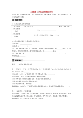 高中数学 第一章 计数原理 习题课 二项式定理的应用学案 苏教版选修2-3-苏教版高二选修2-3数学学案