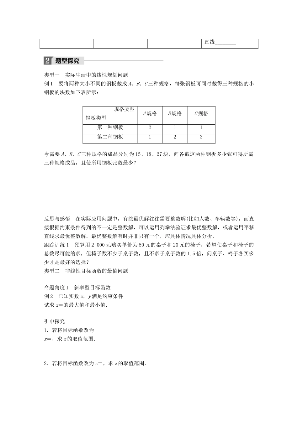 高中数学 第三章 不等式 3.3.3 简单的线性规划问题（二）学案 苏教版必修5-苏教版高一必修5数学学案_第2页