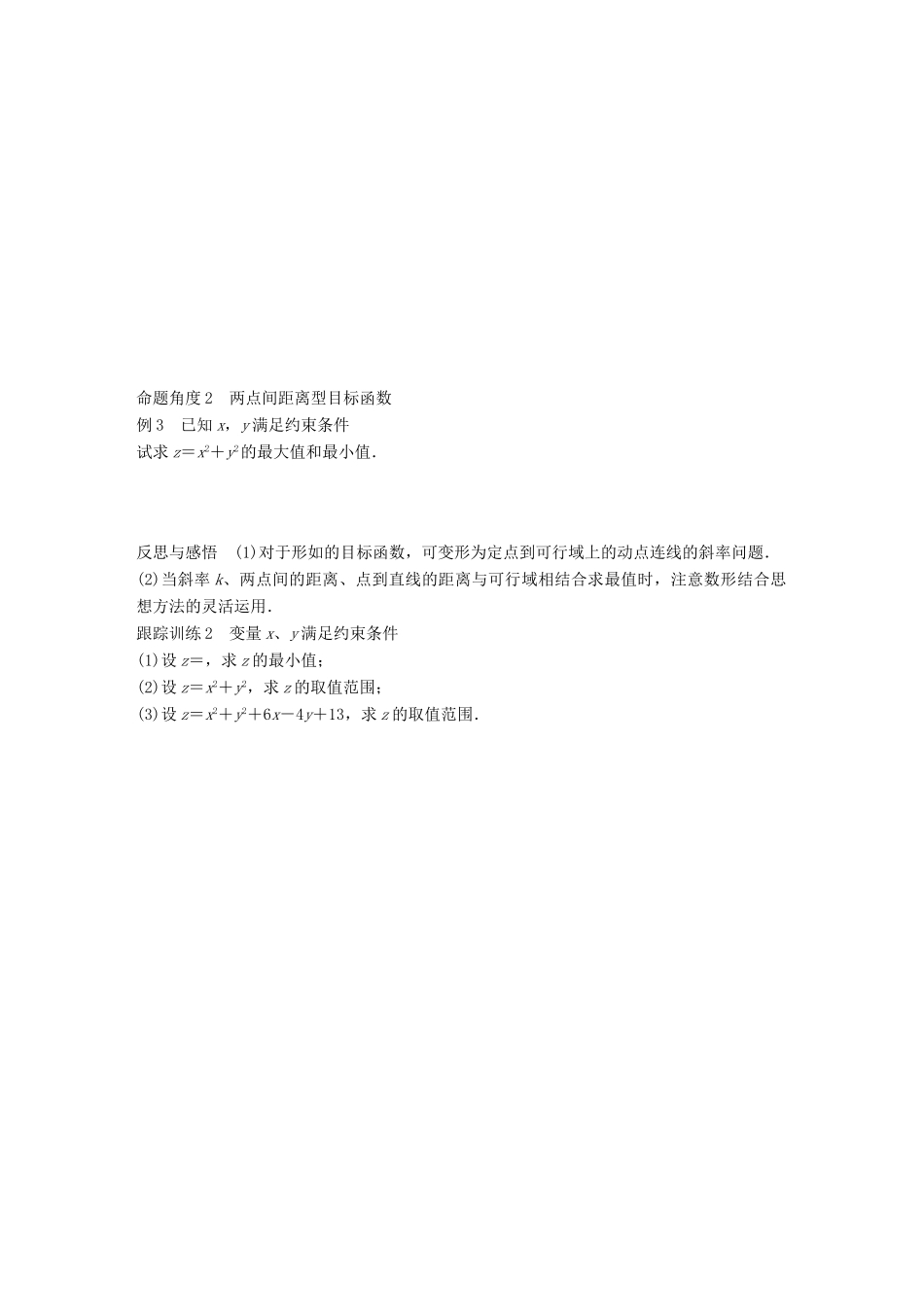 高中数学 第三章 不等式 3.3.3 简单的线性规划问题（二）学案 苏教版必修5-苏教版高一必修5数学学案_第3页