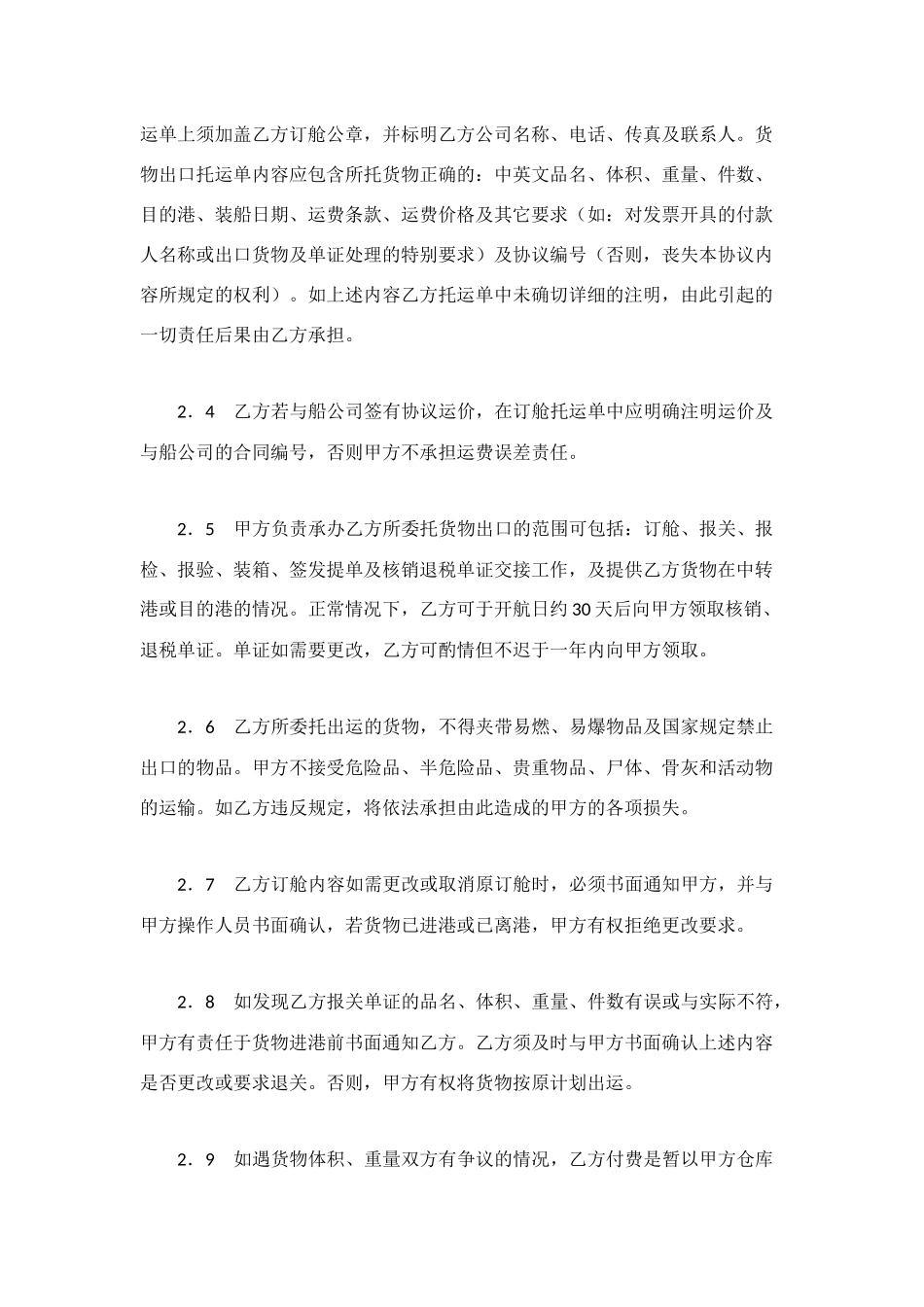 海运、空运出口运输代理协议_第2页