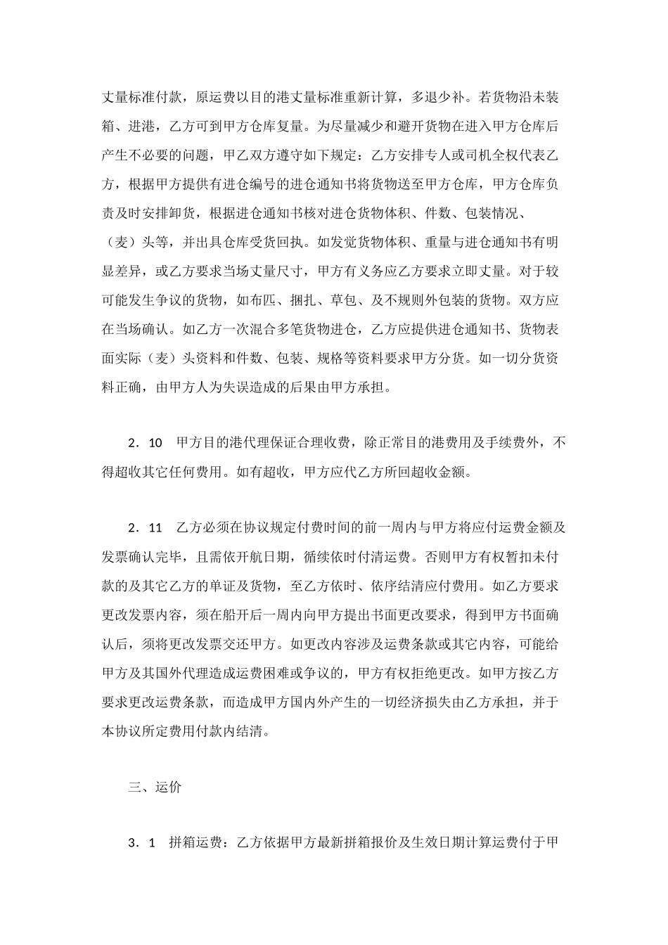 海运、空运出口运输代理协议_第3页