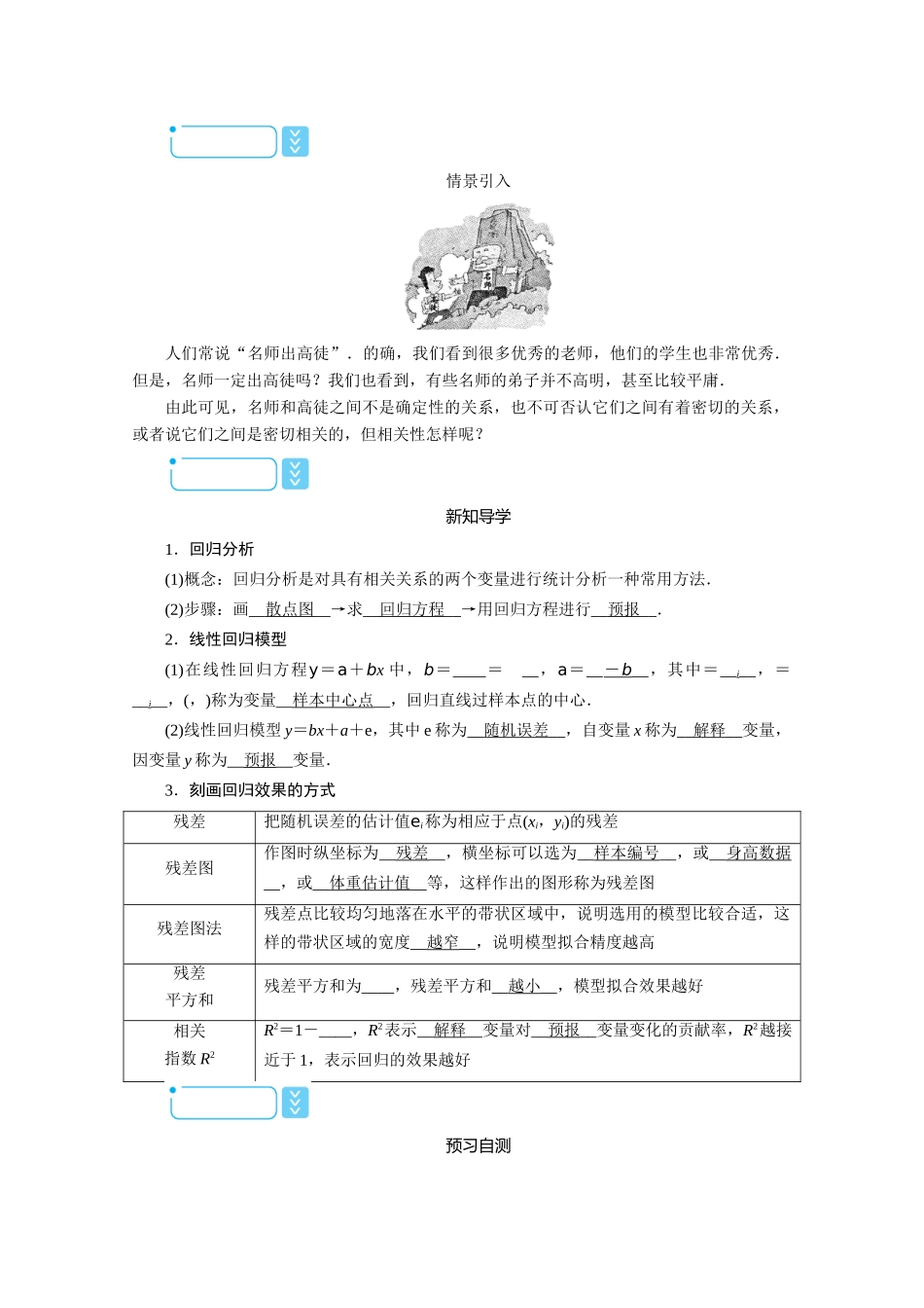 高中数学 第一章 统计案例 1.1 回归分析的基本思想及其初步应用学案（含解析）新人教A版选修1-2-新人教A版高二选修1-2数学学案_第2页