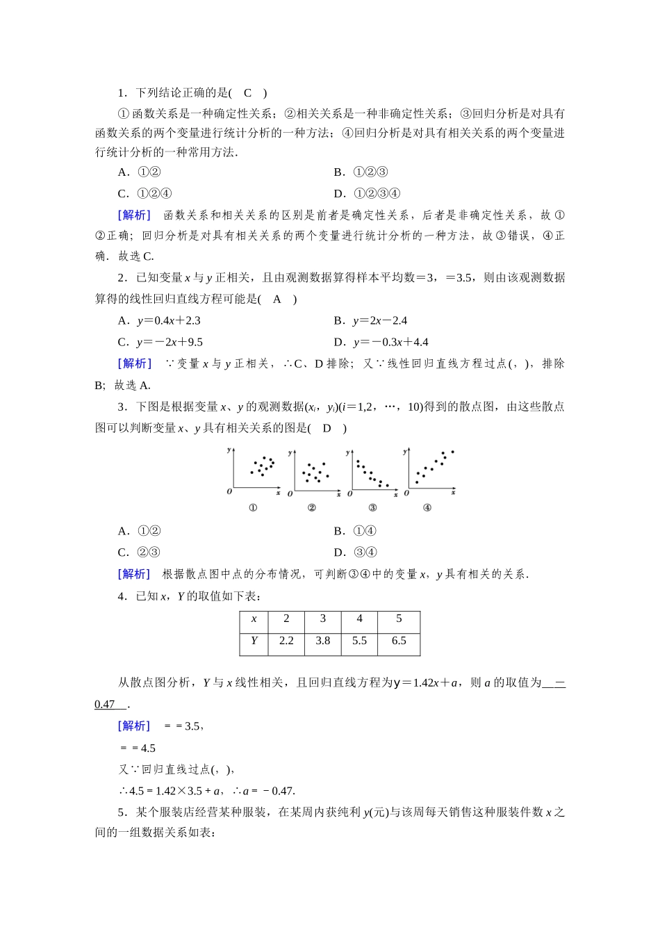 高中数学 第一章 统计案例 1.1 回归分析的基本思想及其初步应用学案（含解析）新人教A版选修1-2-新人教A版高二选修1-2数学学案_第3页