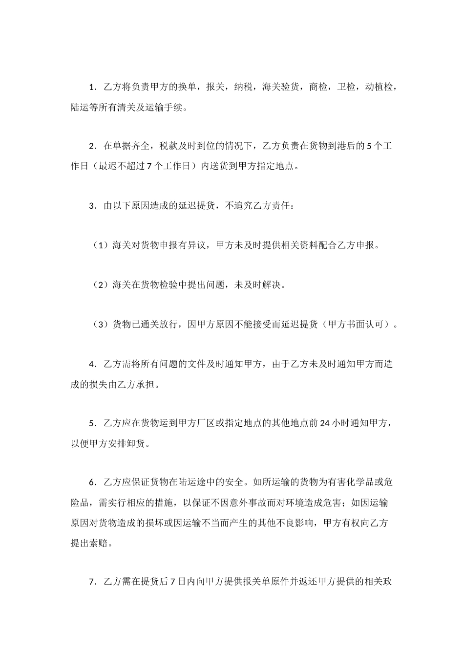 海运提货代理协议书_第2页