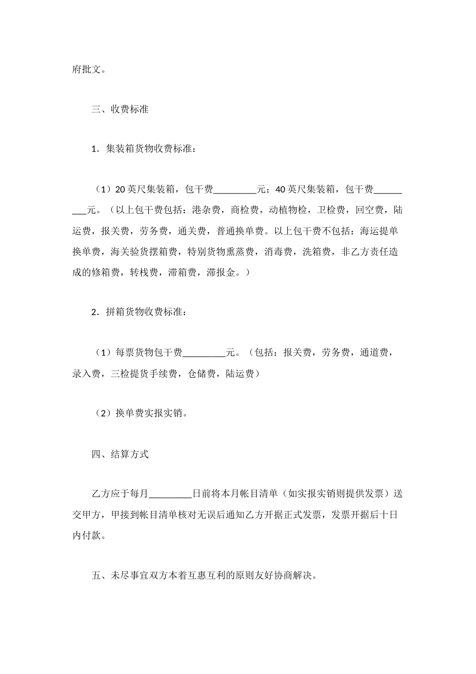 海运提货代理协议书_第3页