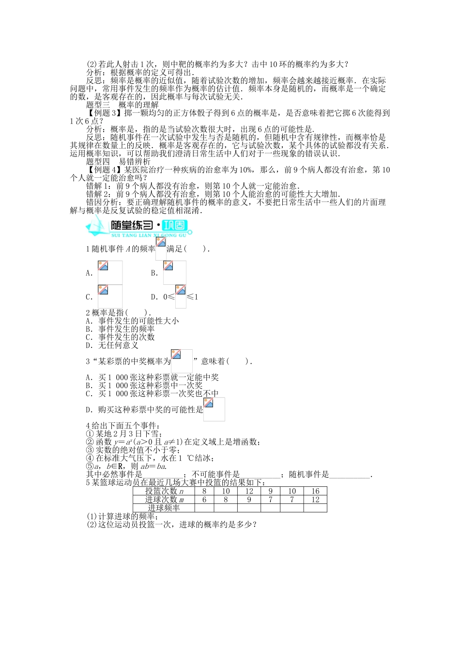 高中数学 第三章 概率 3.1 随机事件的概率学案 北师大版必修3-北师大版高中必修3数学学案_第2页
