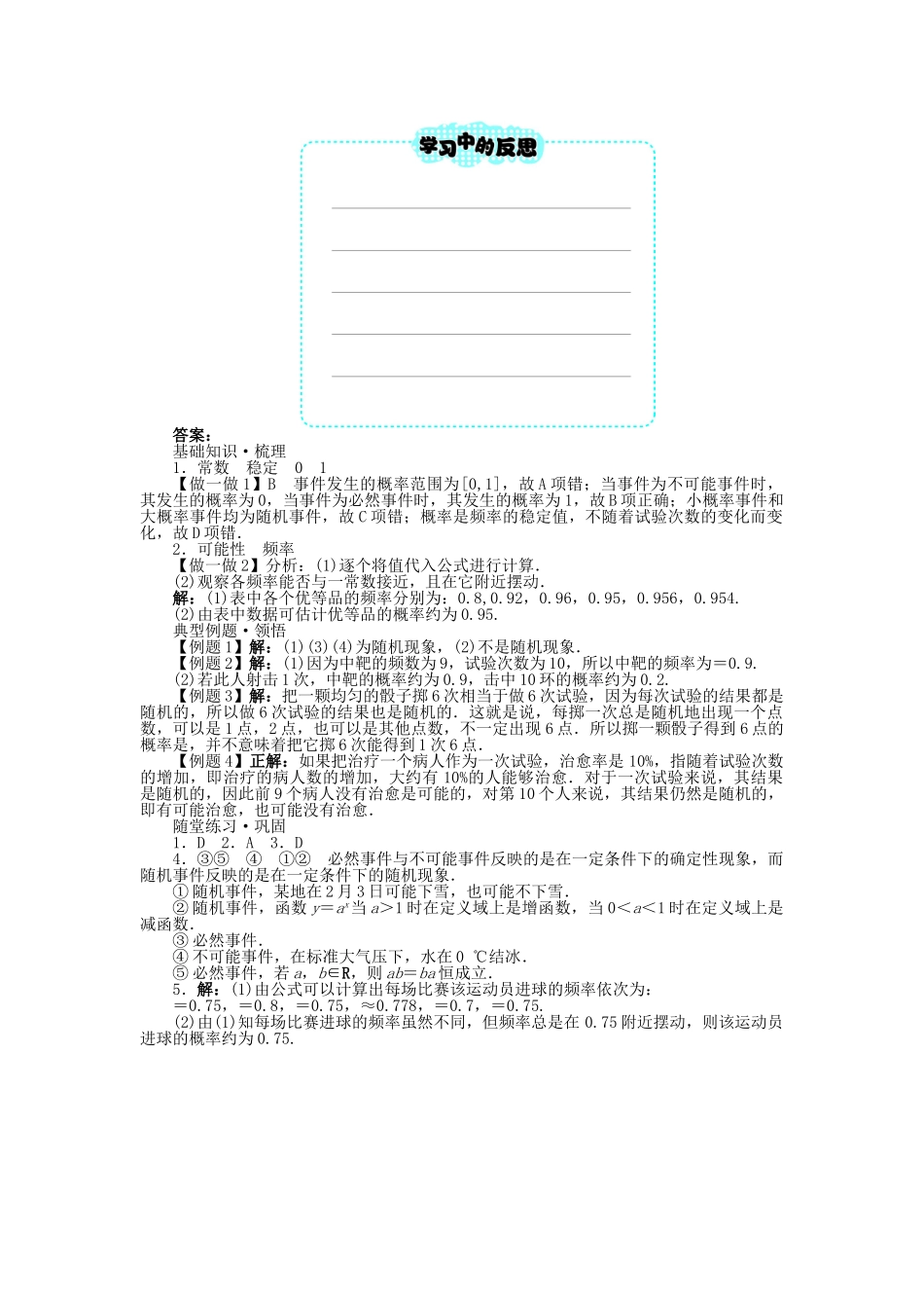 高中数学 第三章 概率 3.1 随机事件的概率学案 北师大版必修3-北师大版高中必修3数学学案_第3页