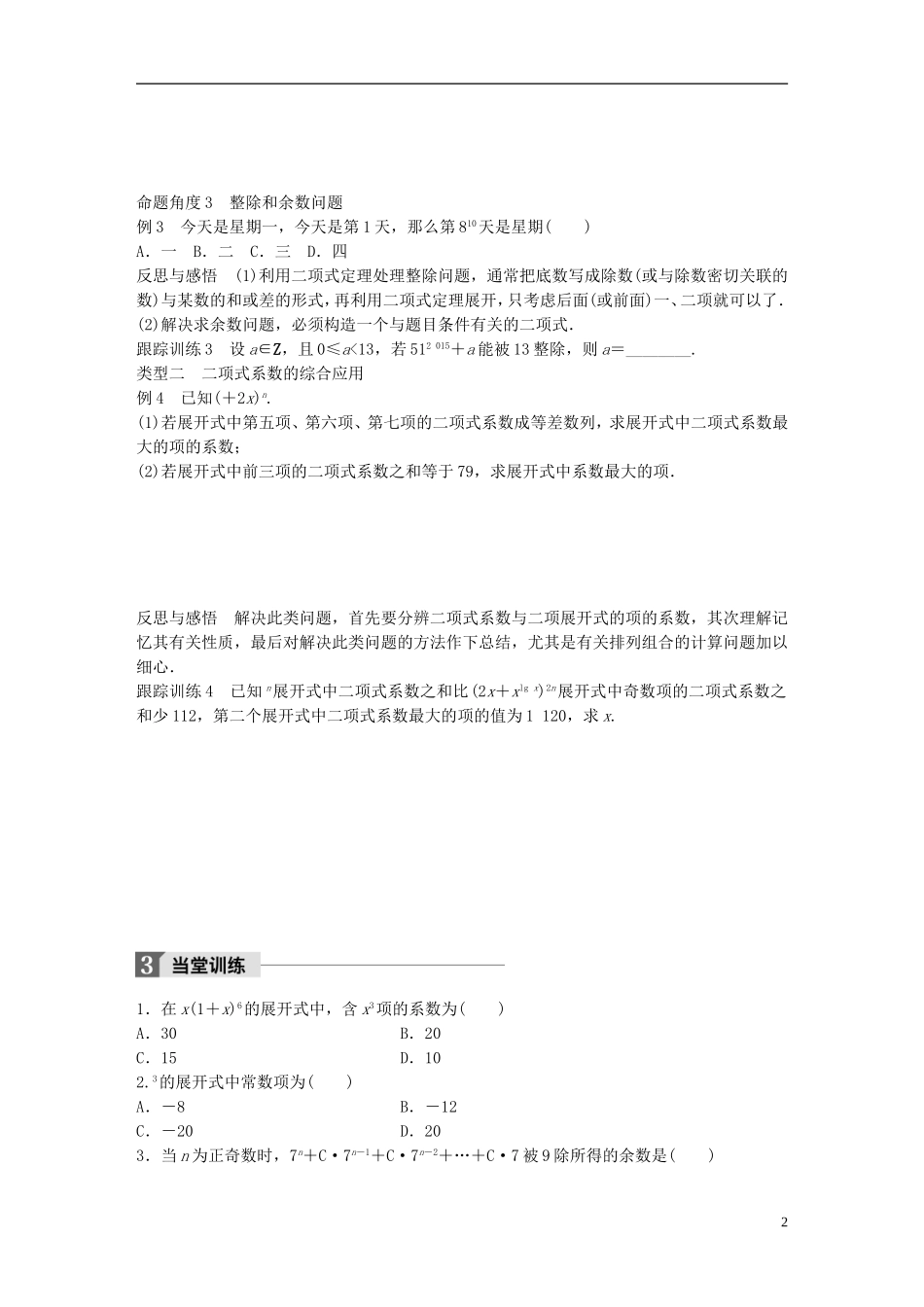高中数学 第一章 计数原理 习题课 二项式定理学案 北师大版选修2-3-北师大版高二选修2-3数学学案_第2页