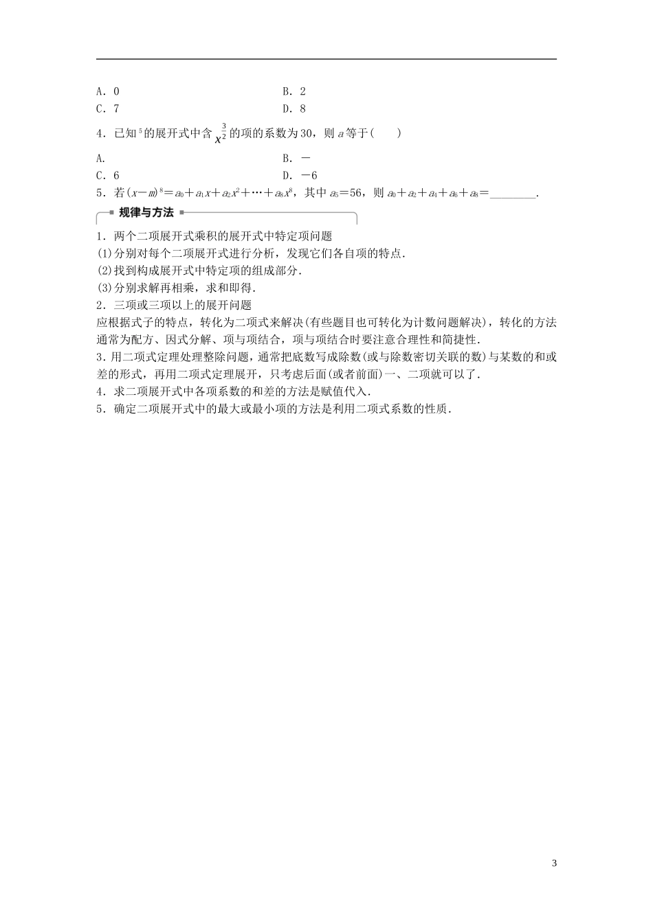 高中数学 第一章 计数原理 习题课 二项式定理学案 北师大版选修2-3-北师大版高二选修2-3数学学案_第3页
