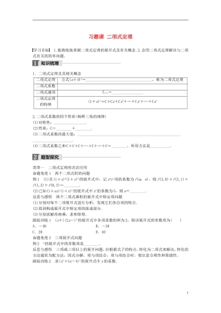 高中数学 第一章 计数原理 习题课 二项式定理学案 北师大版选修2-3-北师大版高二选修2-3数学学案