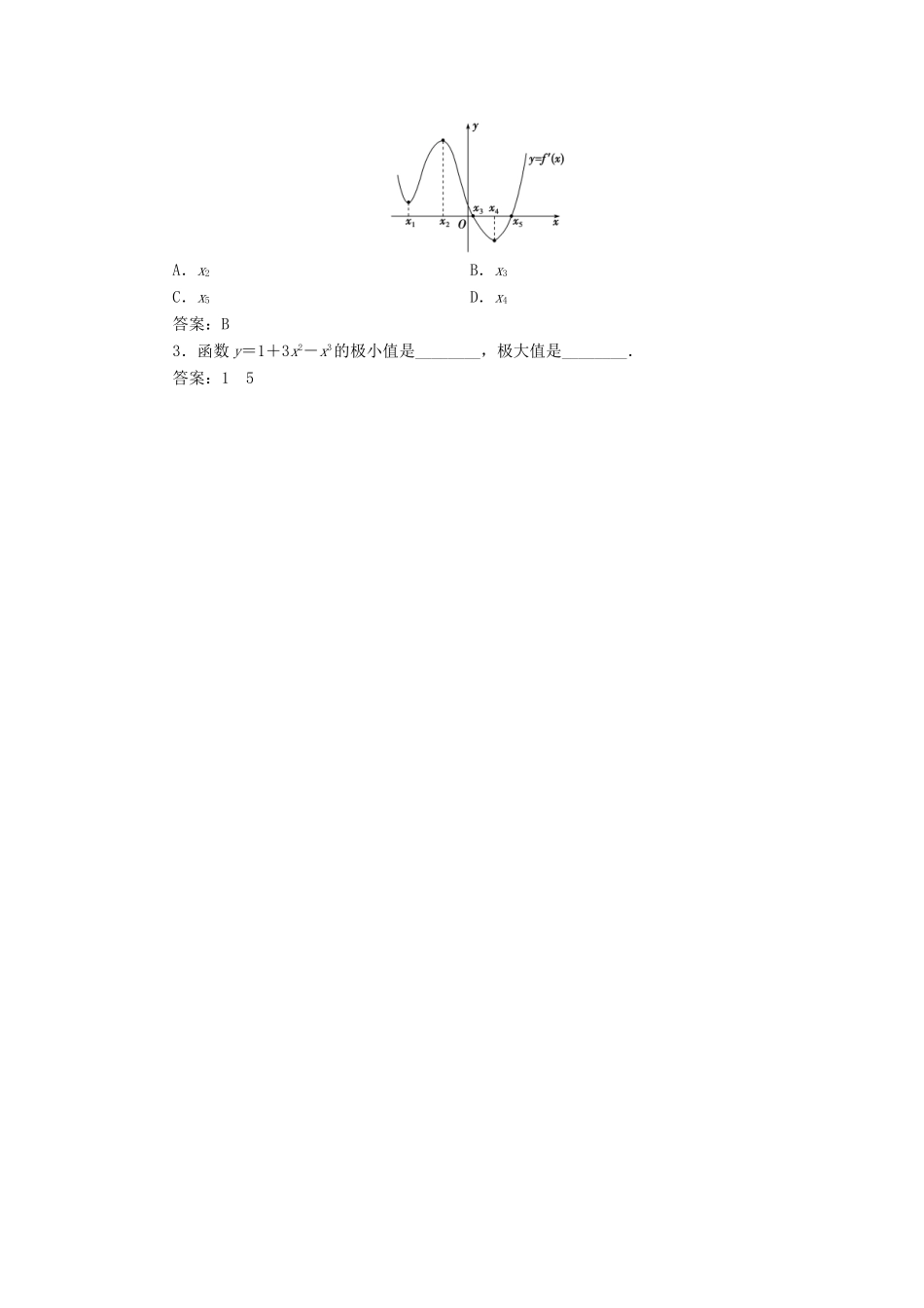 高中数学 第三章 导数及其应用 3.3 导数的应用 3.3.2 利用导数研究函数的极值 第1课时 利用导数研究函数的极值学案 新人教B版选修1-1-新人教B版高二选修1-1数学学案_第2页