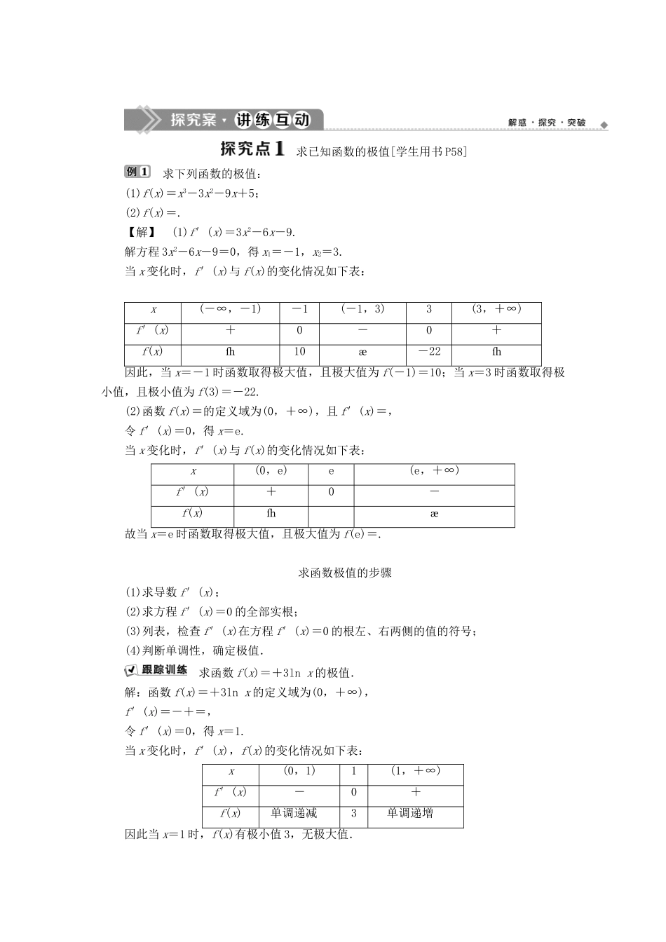 高中数学 第三章 导数及其应用 3.3 导数的应用 3.3.2 利用导数研究函数的极值 第1课时 利用导数研究函数的极值学案 新人教B版选修1-1-新人教B版高二选修1-1数学学案_第3页