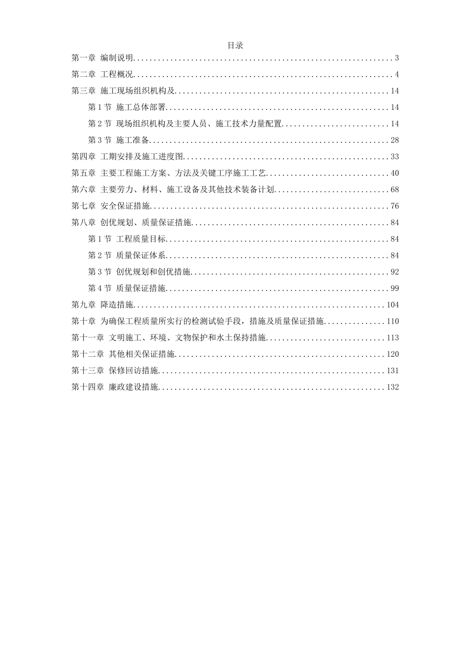 海通道Ⅴ标段给水工程施工组织设计(Word_第1页