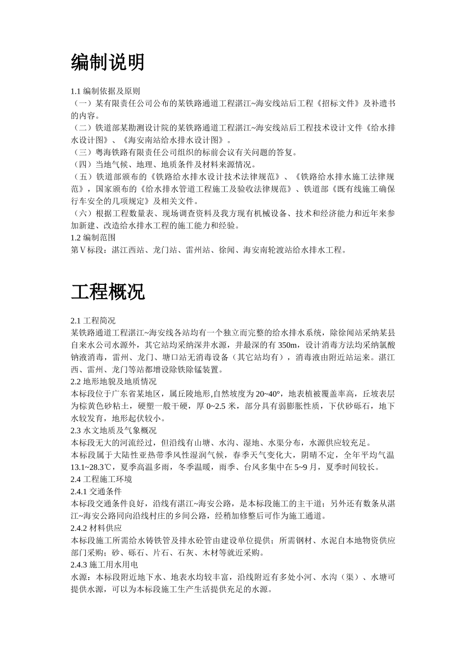 海通道Ⅴ标段给水工程施工组织设计(Word_第2页