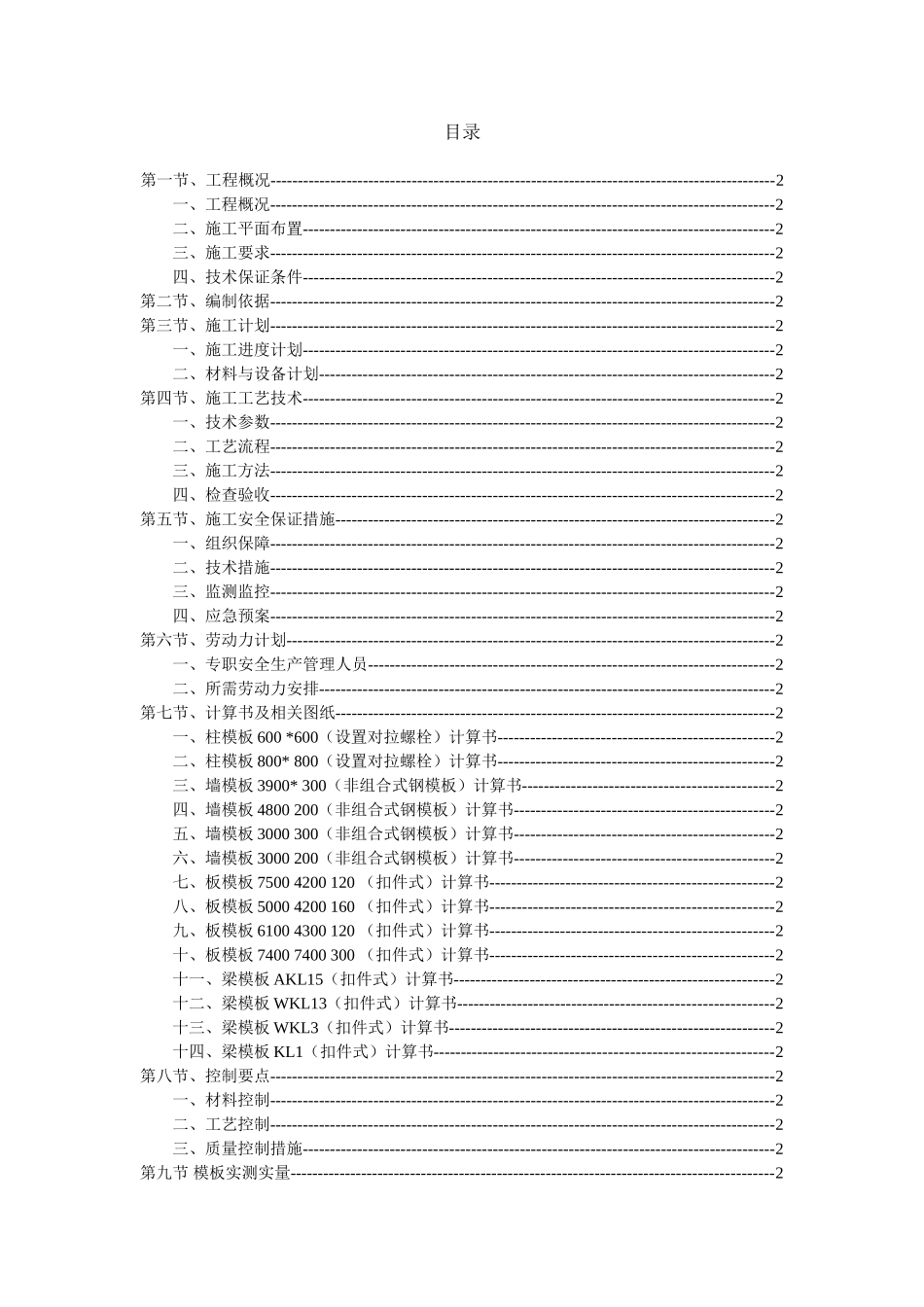 海鑫花园工程模板施工方案_第2页
