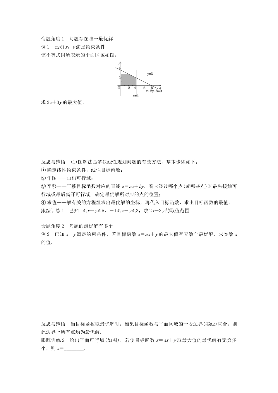 高中数学 第三章 不等式 3.3.3 简单的线性规划问题（一）学案 苏教版必修5-苏教版高一必修5数学学案_第2页