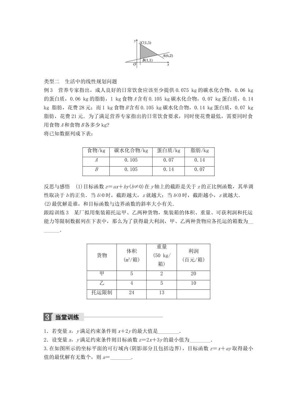 高中数学 第三章 不等式 3.3.3 简单的线性规划问题（一）学案 苏教版必修5-苏教版高一必修5数学学案_第3页