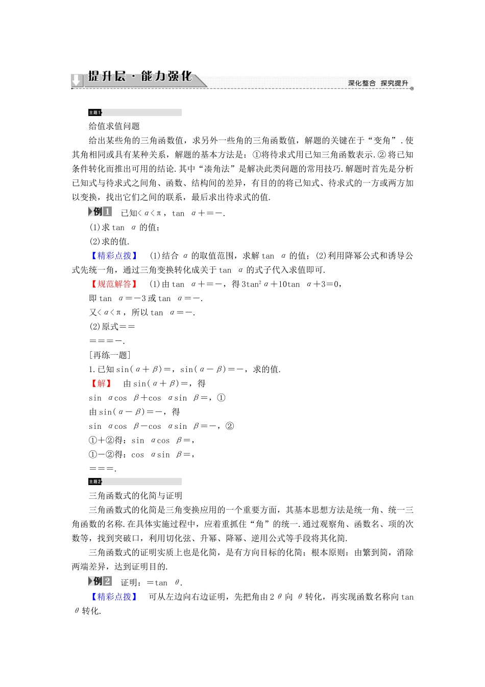 高中数学 第三章 三角恒等变换章末分层突破学案 新人教A版必修4-新人教A版高一必修4数学学案_第2页