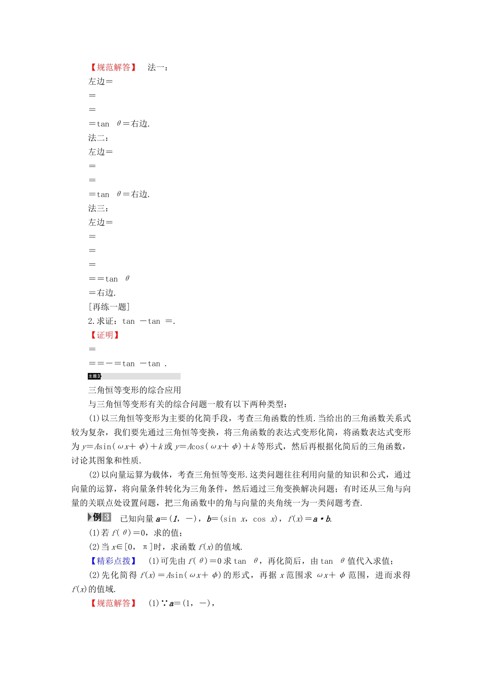 高中数学 第三章 三角恒等变换章末分层突破学案 新人教A版必修4-新人教A版高一必修4数学学案_第3页