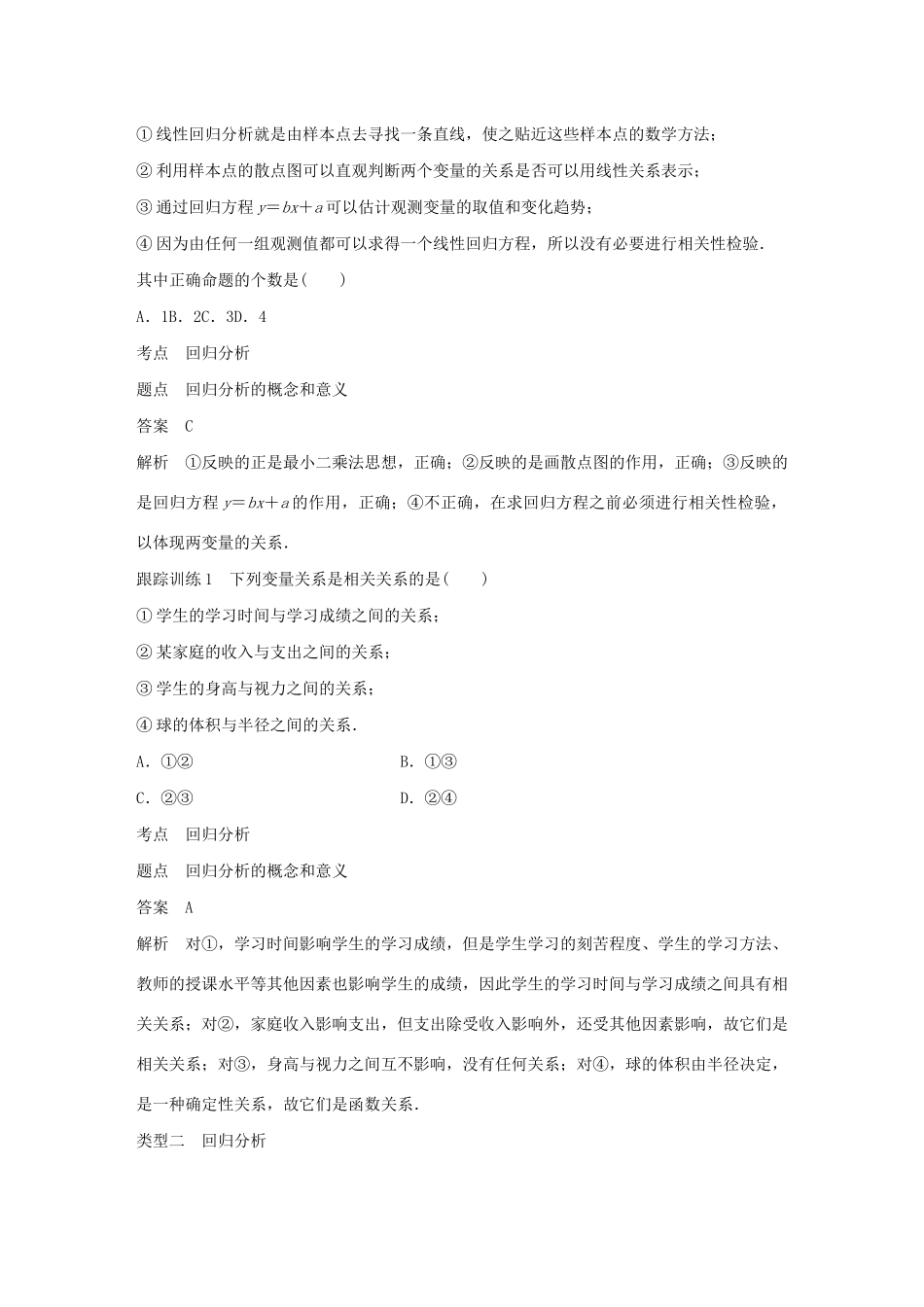 高中数学 第一章 统计案例 1.1 回归分析学案 北师大版选修1-2-北师大版高二选修1-2数学学案_第2页