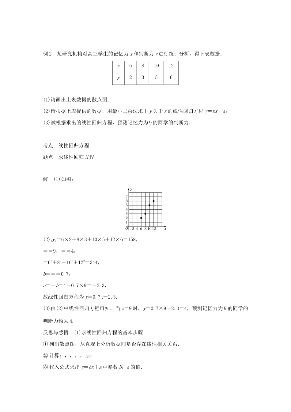 高中数学 第一章 统计案例 1.1 回归分析学案 北师大版选修1-2-北师大版高二选修1-2数学学案_第3页