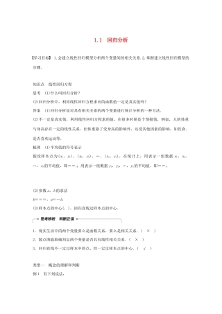 高中数学 第一章 统计案例 1.1 回归分析学案 北师大版选修1-2-北师大版高二选修1-2数学学案