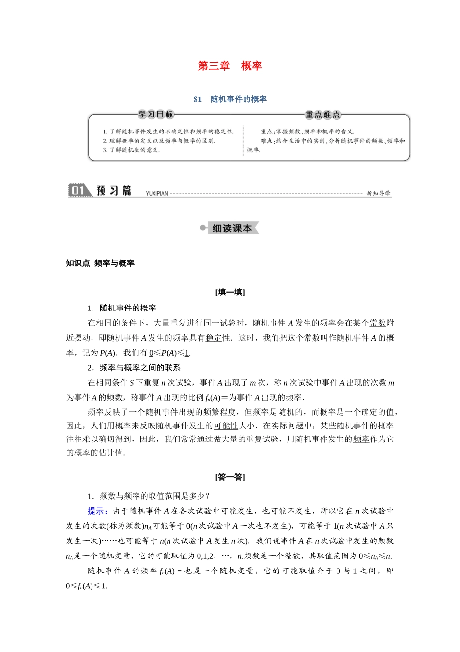 高中数学 第三章 概率 3.1 随机事件的概率学案（含解析）北师大版必修3-北师大版高一必修3数学学案_第1页