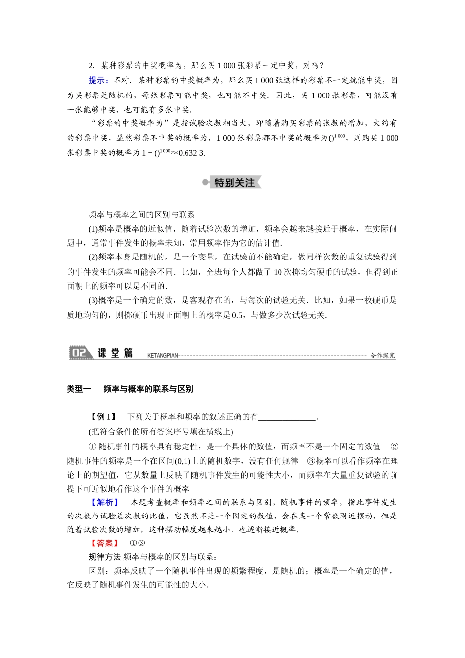 高中数学 第三章 概率 3.1 随机事件的概率学案（含解析）北师大版必修3-北师大版高一必修3数学学案_第2页
