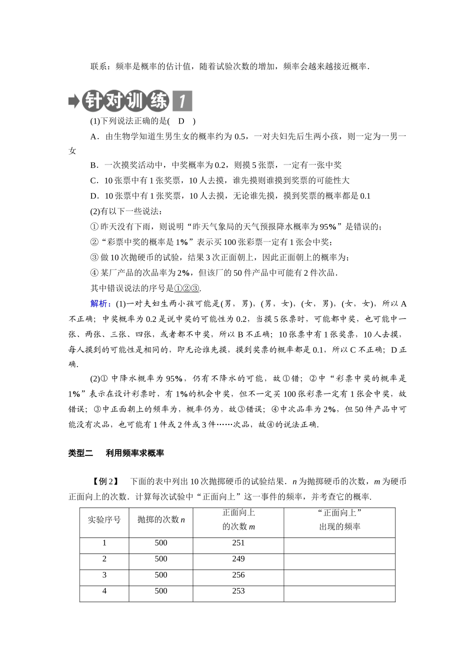 高中数学 第三章 概率 3.1 随机事件的概率学案（含解析）北师大版必修3-北师大版高一必修3数学学案_第3页