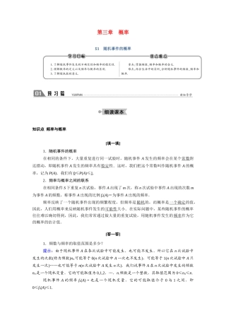 高中数学 第三章 概率 3.1 随机事件的概率学案（含解析）北师大版必修3-北师大版高一必修3数学学案
