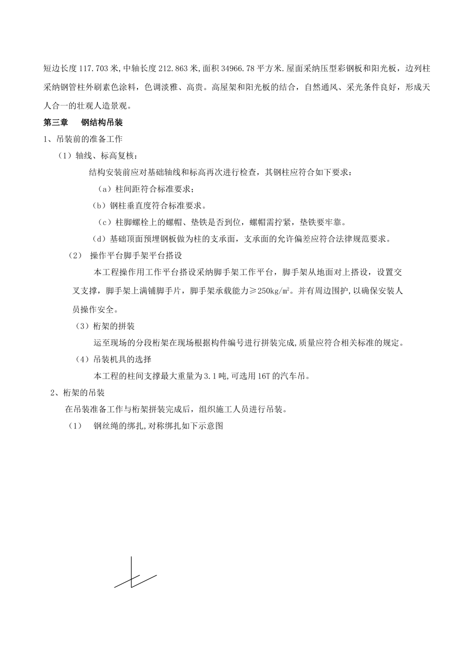 海门某工程钢结构安装施工方案_第2页