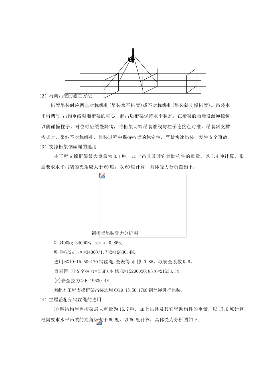 海门某工程钢结构安装施工方案_第3页