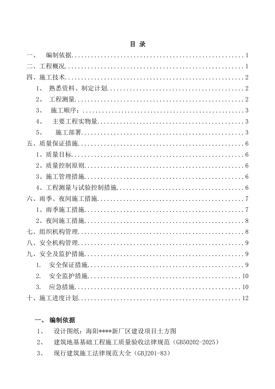 海阳某厂区土方施工方案_第1页