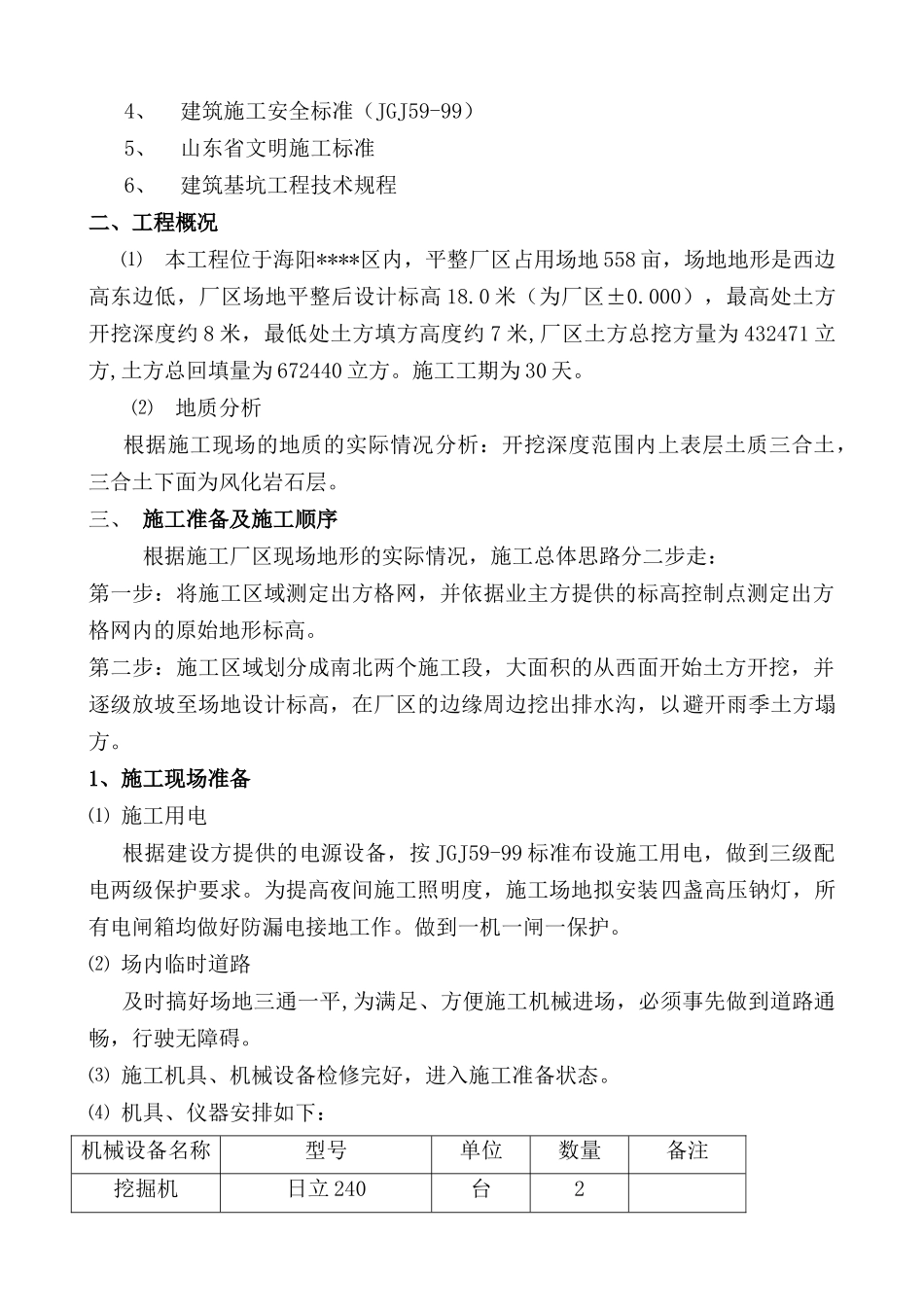 海阳某厂区土方施工方案_第2页