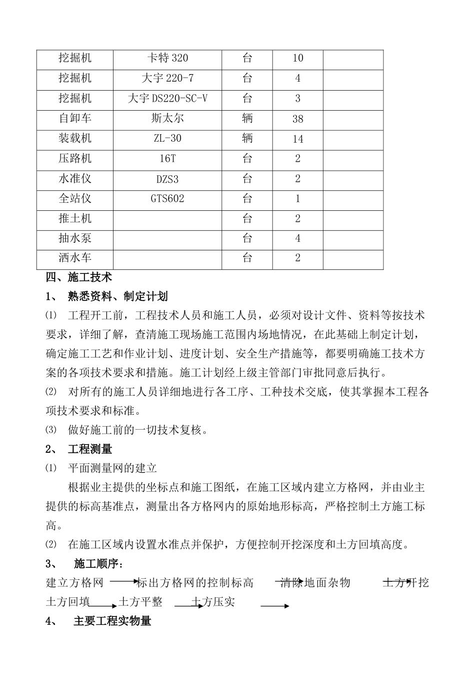 海阳某厂区土方施工方案_第3页