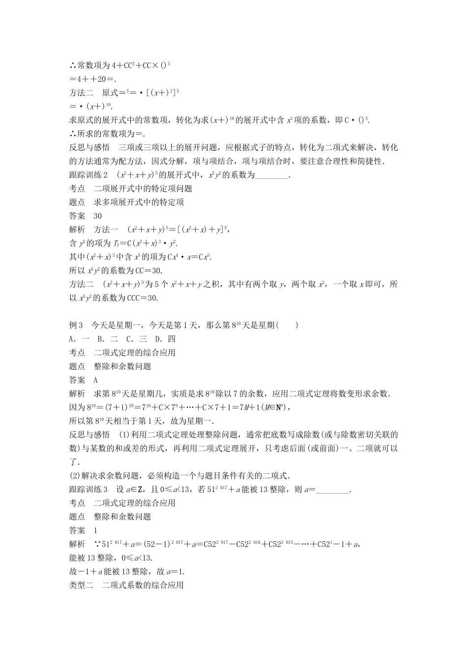 高中数学 第一章 计数原理 习题课 二项式定理学案 新人教A版选修2-3-新人教A版高二选修2-3数学学案_第3页