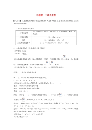 高中数学 第一章 计数原理 习题课 二项式定理学案 新人教A版选修2-3-新人教A版高二选修2-3数学学案