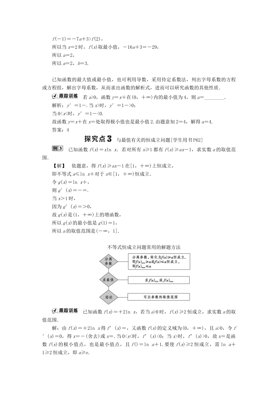 高中数学 第三章 导数及其应用 3.3 导数的应用 3.3.2 利用导数研究函数的极值 第2课时 利用导数研究函数的最值学案 新人教B版选修1-1-新人教B版高二选修1-1数学学案_第3页