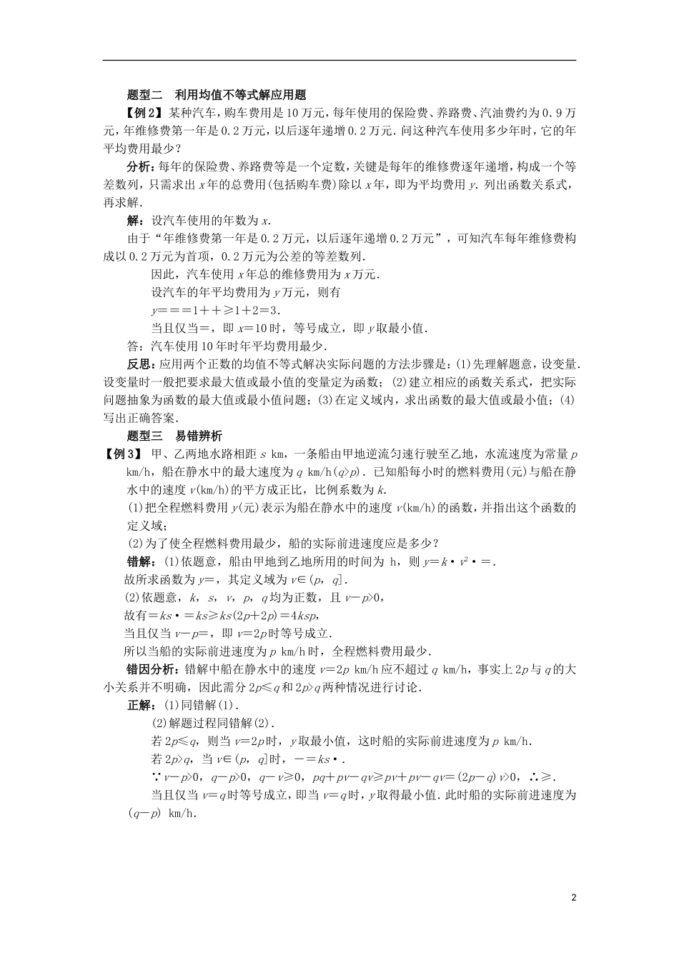 高中数学 第三章 不等式 3.4 不等式的实际应用课堂探究学案 新人教B版必修5-新人教B版高二必修5数学学案_第2页