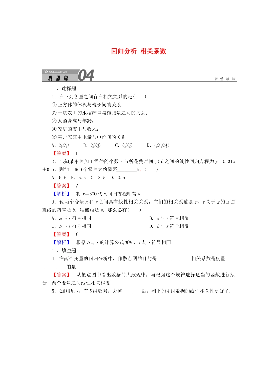 高中数学 第一章 统计案例 1.1.1～1.1.2 回归分析 相关系数学案（含解析）北师大版选修1-2-北师大版高二选修1-2数学学案_第1页