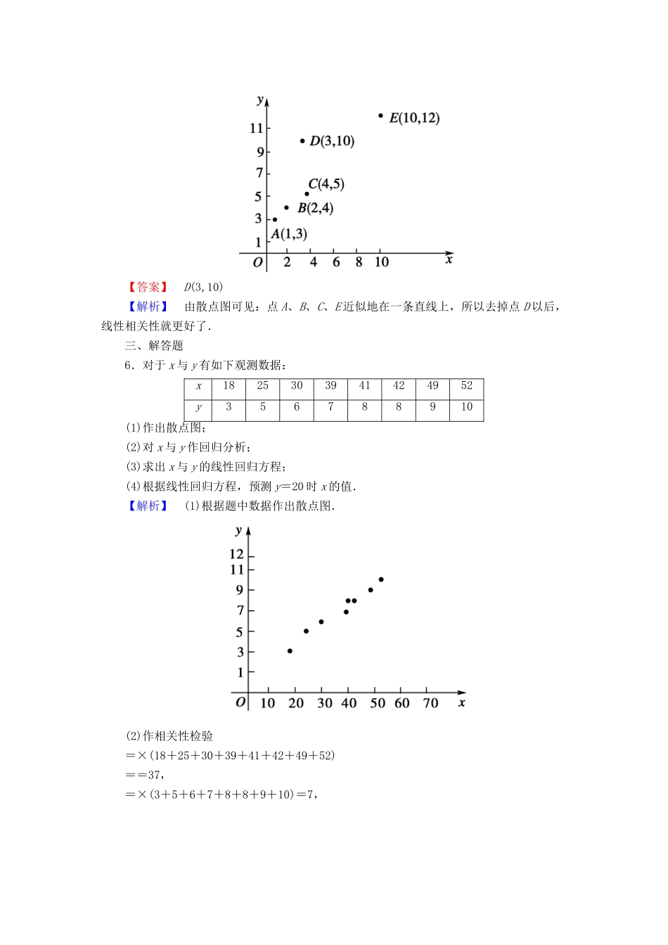 高中数学 第一章 统计案例 1.1.1～1.1.2 回归分析 相关系数学案（含解析）北师大版选修1-2-北师大版高二选修1-2数学学案_第2页