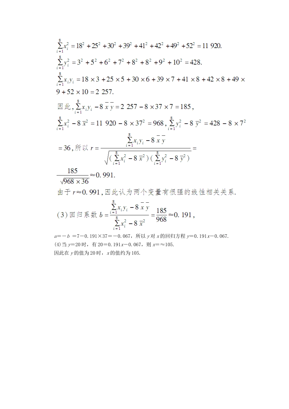 高中数学 第一章 统计案例 1.1.1～1.1.2 回归分析 相关系数学案（含解析）北师大版选修1-2-北师大版高二选修1-2数学学案_第3页