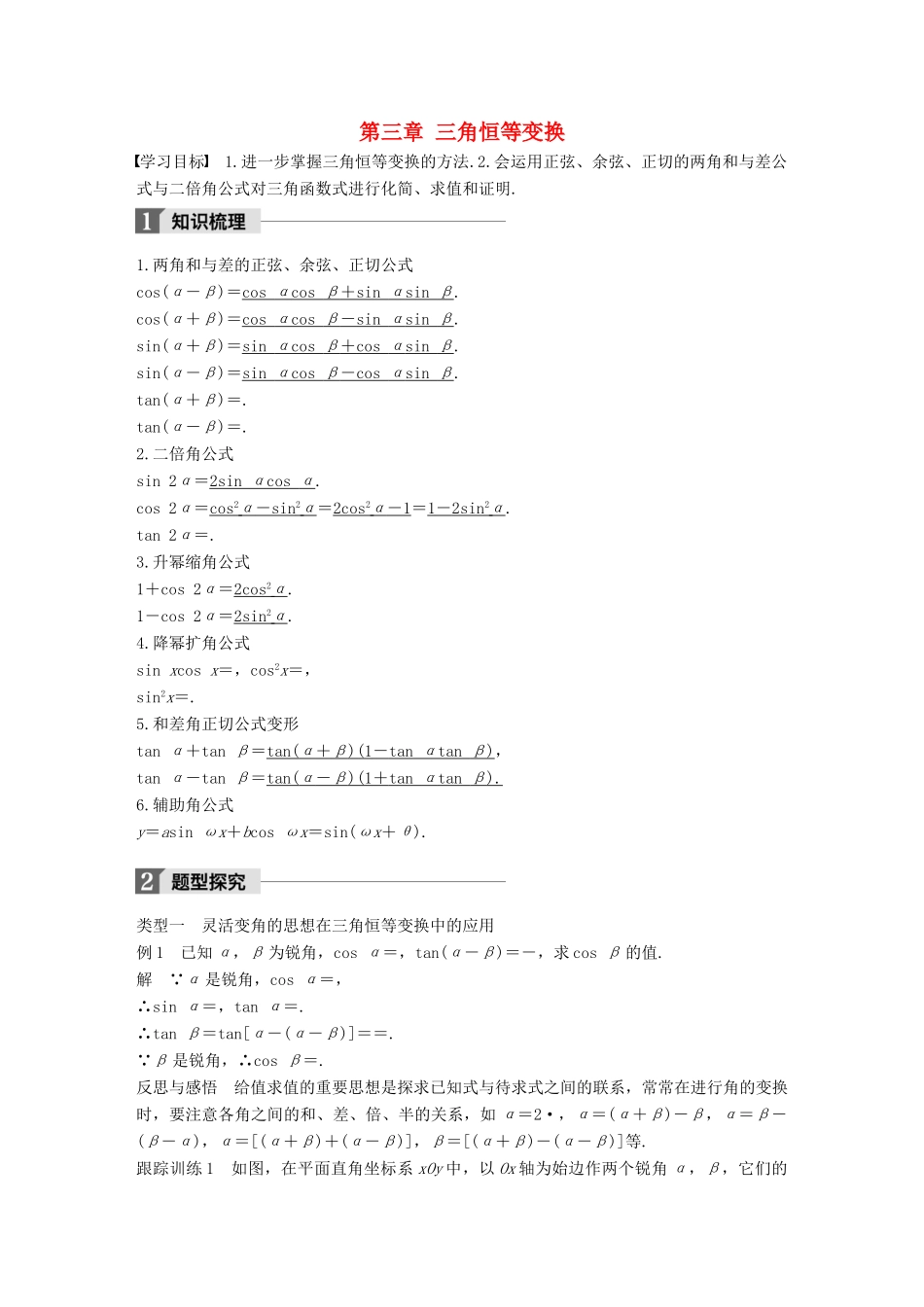 高中数学 第三章 三角恒等变换章末复习课导学案 新人教A版必修4-新人教A版高一必修4数学学案_第1页