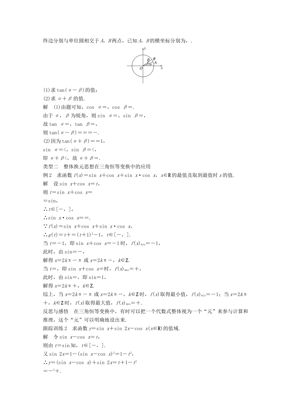 高中数学 第三章 三角恒等变换章末复习课导学案 新人教A版必修4-新人教A版高一必修4数学学案_第2页