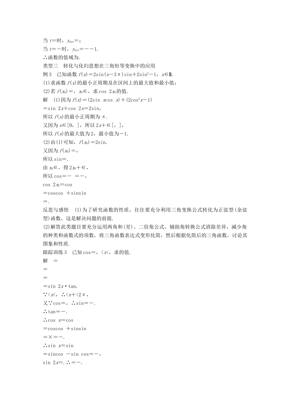 高中数学 第三章 三角恒等变换章末复习课导学案 新人教A版必修4-新人教A版高一必修4数学学案_第3页